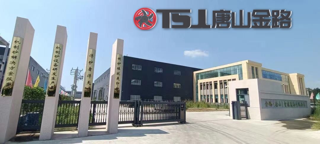 制砂楼