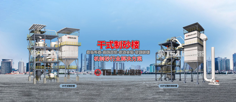 制砂楼