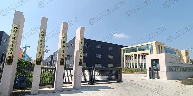 制砂楼